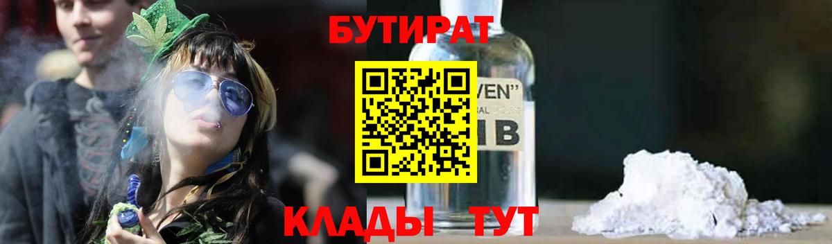 БУТИРАТ  Вход с VPN  Хасавюрт  БУТИРАТ BDO 